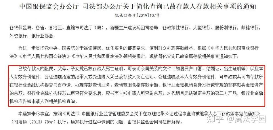 子女如何取出已故父母银行存款