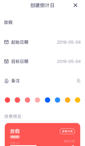 倒计日期app缩略图