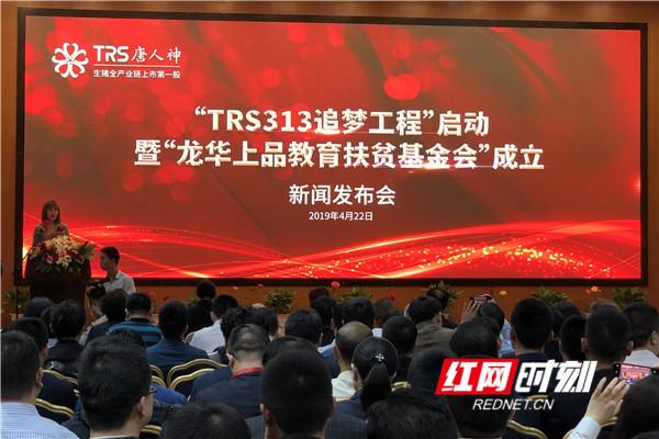 trs产业基金