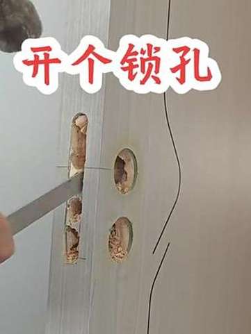 开锁孔用16还是18钻头