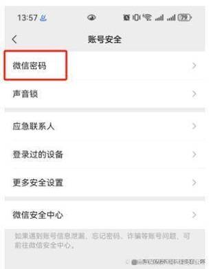 微信如何更改手机号