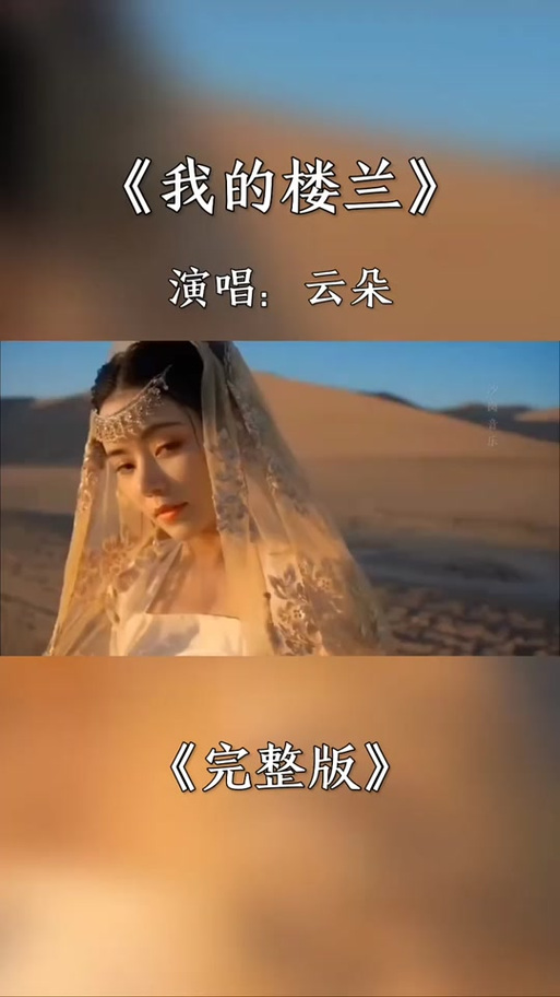 我的楼兰云朵mp3下载百度云