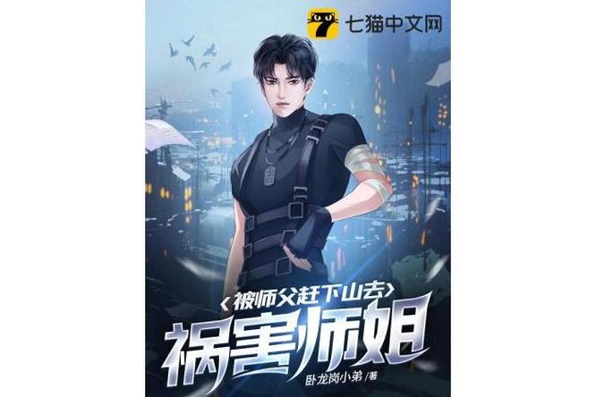 第一章被师父赶下山是什么小说