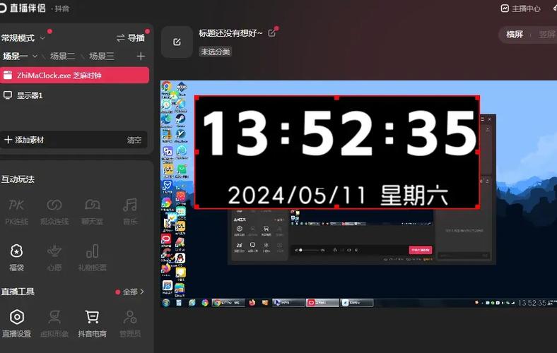 直播间添加时钟的视频