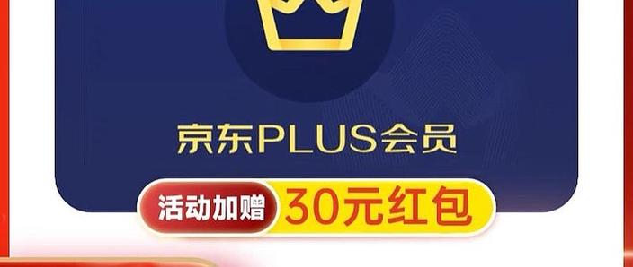 京东plus会员兑换码在哪里输入图标