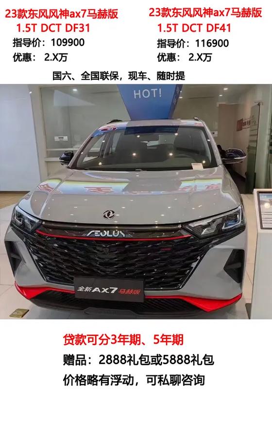 东风风神马赫版落地价