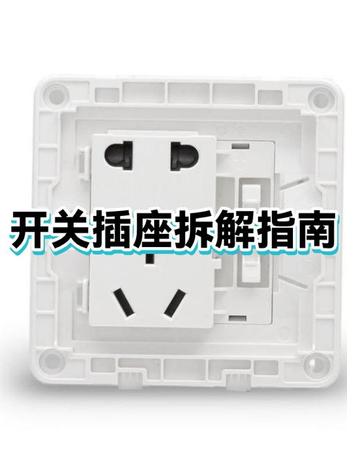 插座拆卸步骤截图