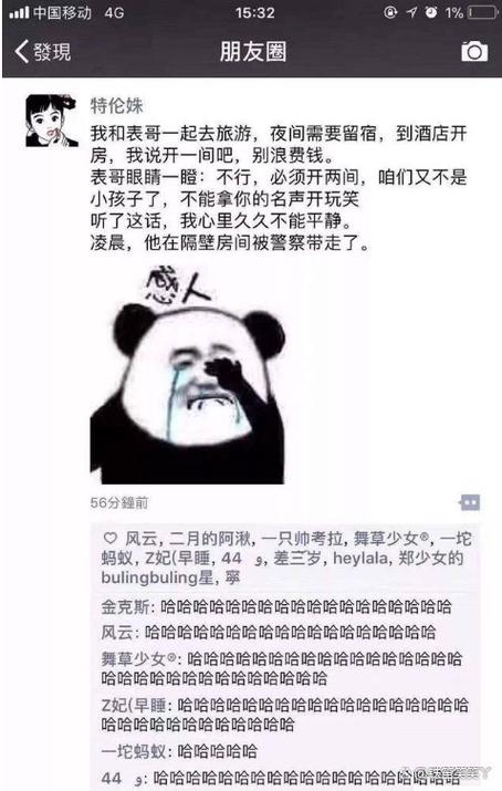 朋友圈照片幽默评价缩略图
