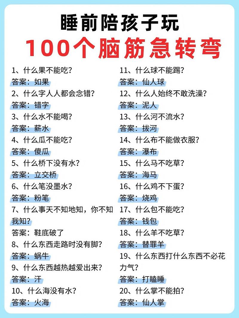 脑筋急转弯游戏下载安装