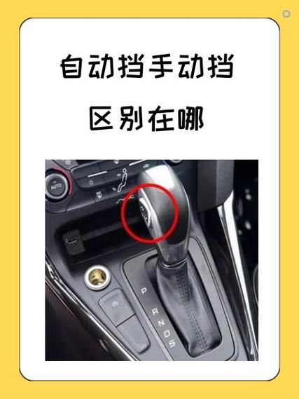 学车自动挡和手动挡的区别