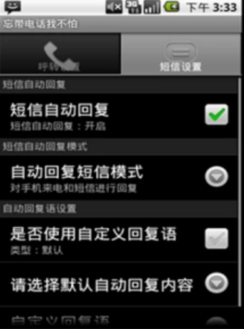 设置便捷短信的步骤