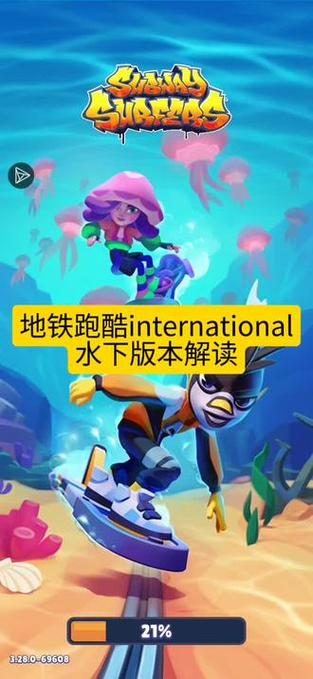 地铁跑酷国际服最新版本2023游戏介绍