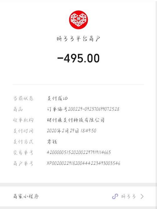拼多多扣款顺序