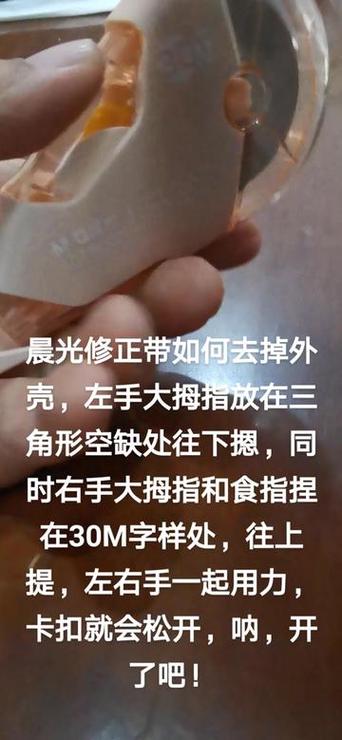 双重外壳修正带怎么拆