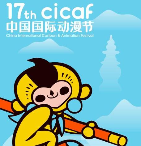 中国国际动漫网