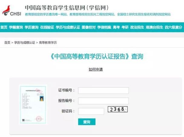 全国统一证书查询系统