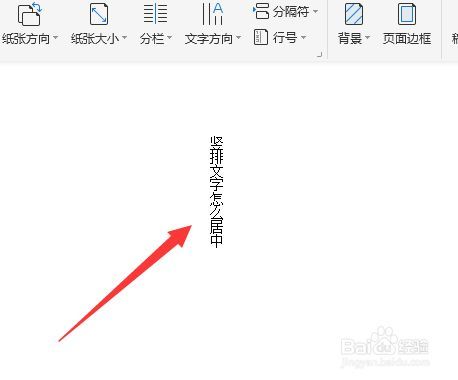 一行字怎么变成竖着居中