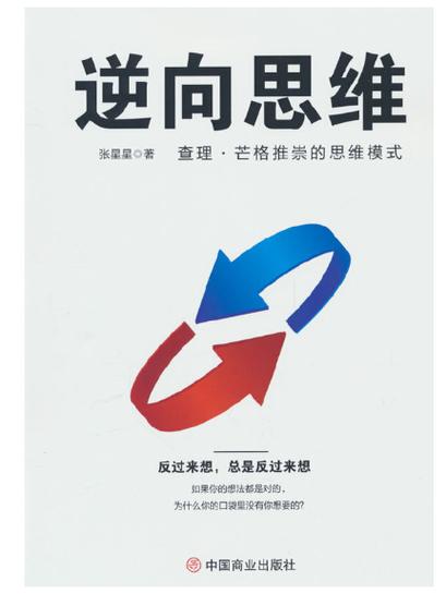 什么叫逆向思维?
