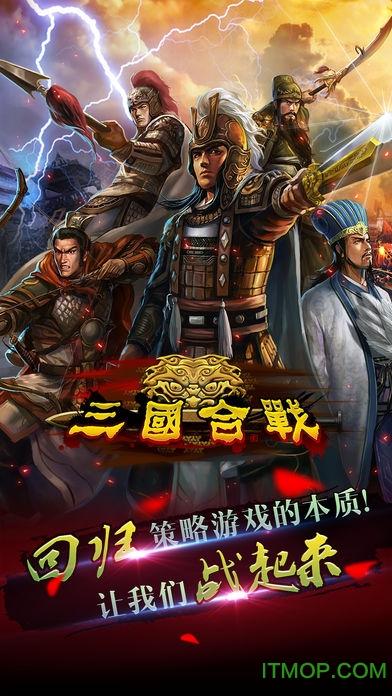 三国合战内购无限玉佩破解版游戏截图