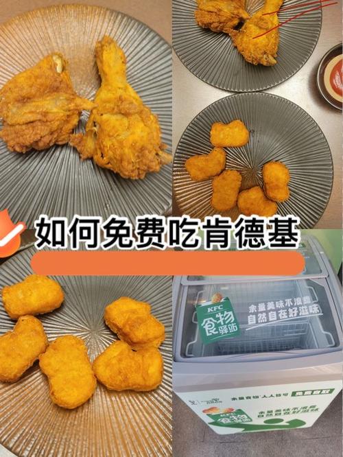 免费吃肯德基的办法