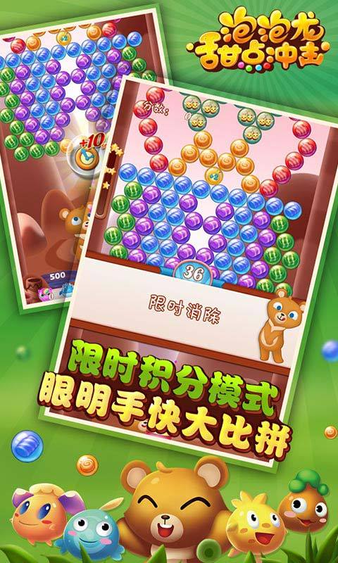 泡泡龙新版