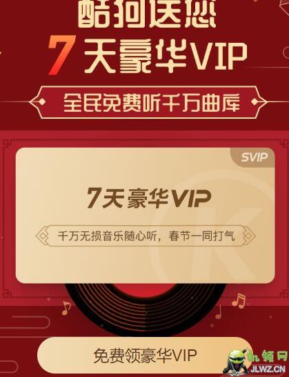 酷狗会员免费领取7天游戏截图