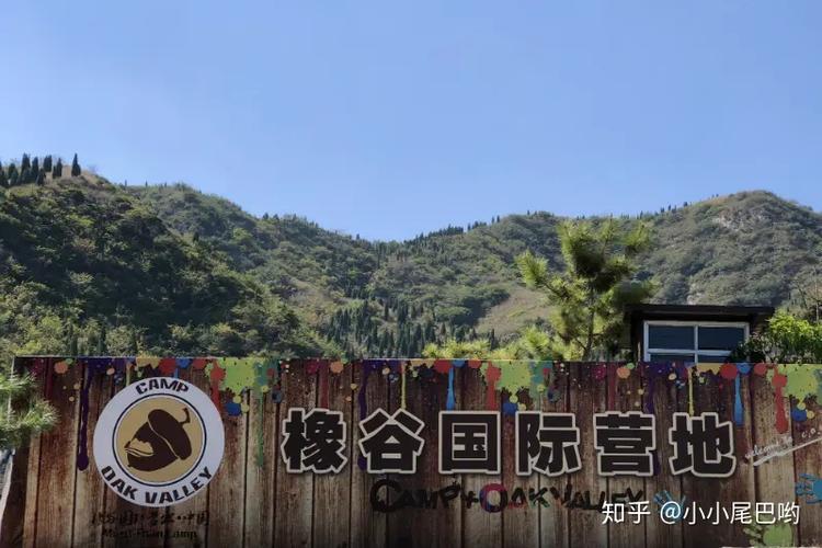 金象山橡谷国际营地