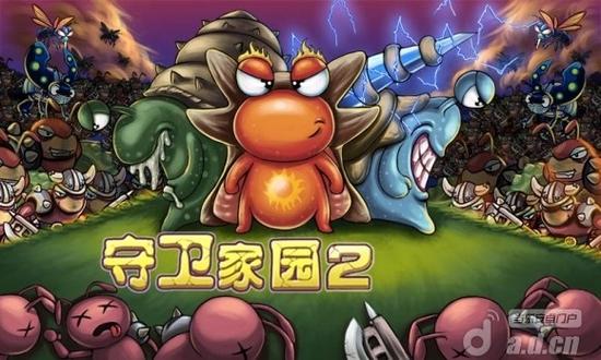 守卫家园