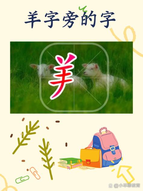 羊字旁一个令念什么游戏截图