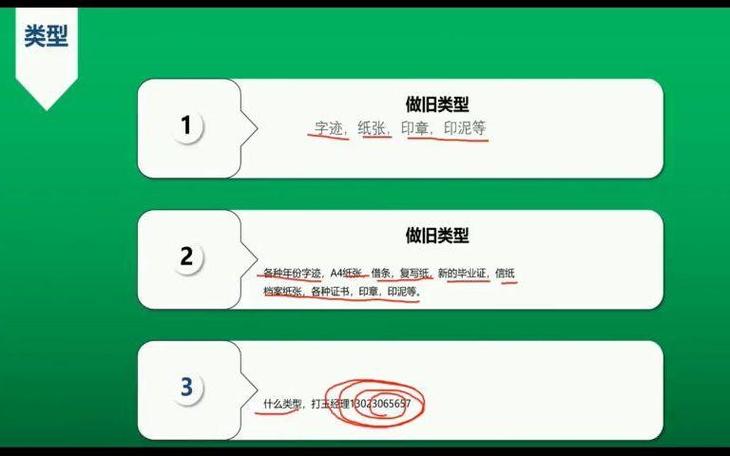 怎样使纸张和字迹迅速变旧