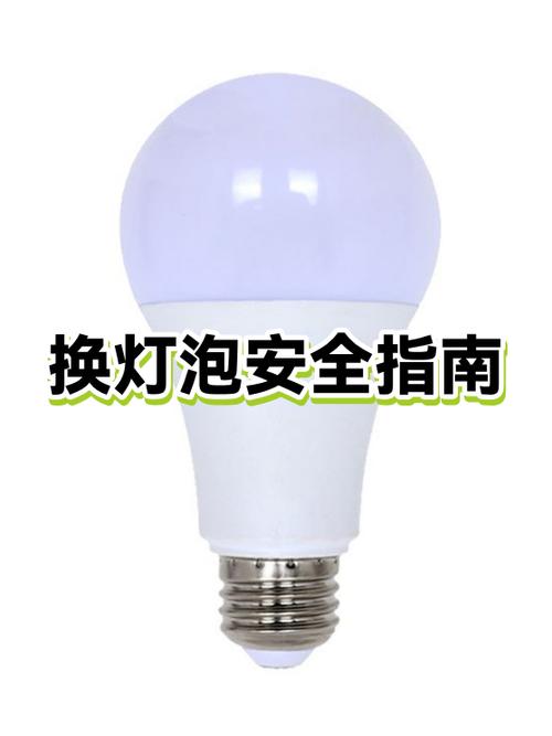 怎么换电灯泡最安全