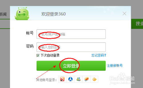360邮箱账号登录