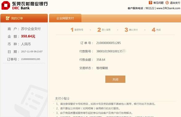 受理通过,等待复核