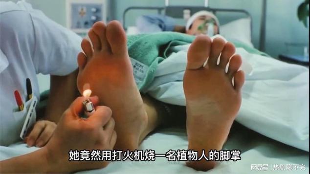 火烧脚心