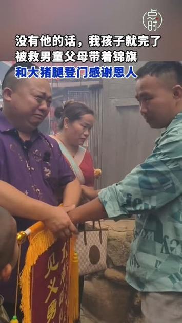 男子救人 家属带大猪腿道谢
