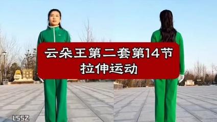 云朵王第六套第二节