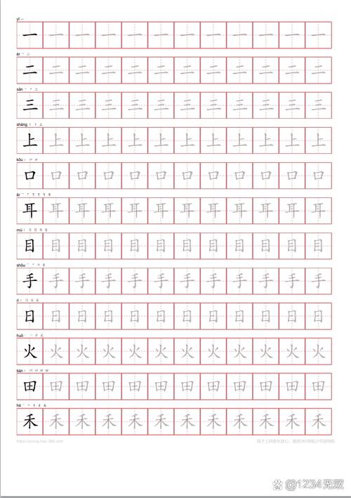 电子版字帖可打印