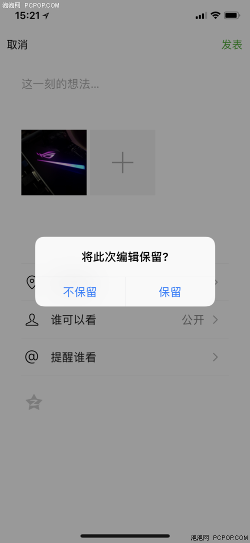 保存的朋友圈草稿在哪