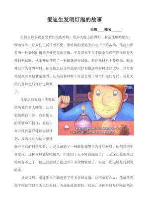 十个简短的发明故事