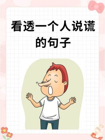 讽刺一个人虚伪的图片