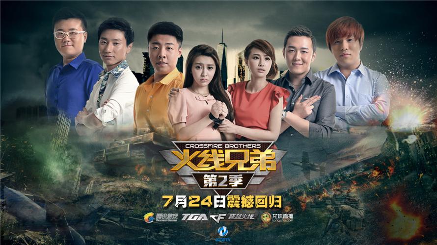 CF火线兄弟第二季04