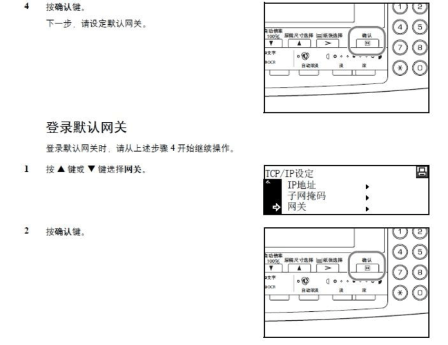 京瓷打印机网络设置