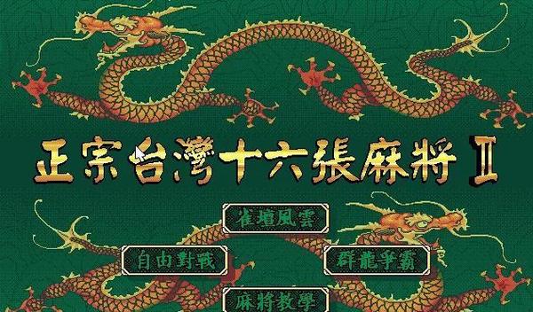台湾游戏