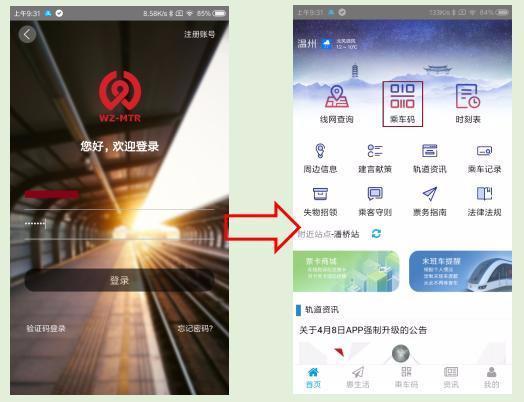 温州轨道交通app