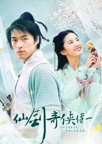 仙剑奇侠传一共拍了几部缩略图