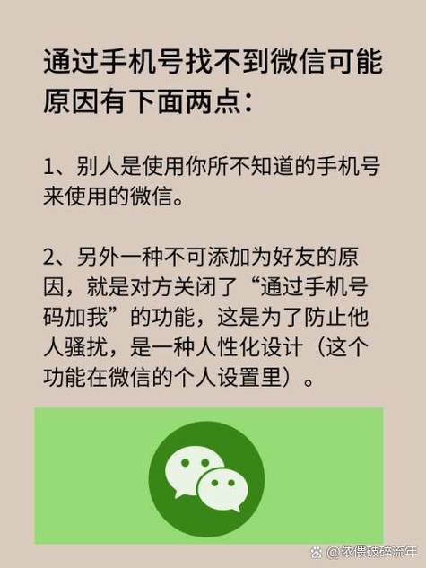为什么别人用手机号查不到我微信