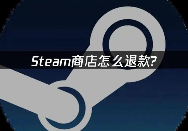 steam退款大概需要多久到账缩略图