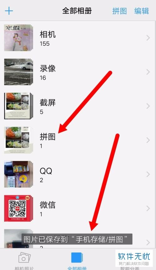 vivo手机相册拼图功能在哪里缩略图