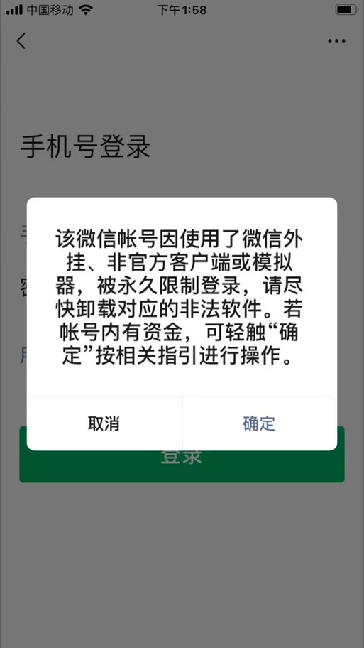 手机模拟器微信登不上去