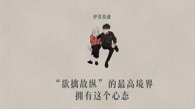 女人欲擒故纵说明什么心理